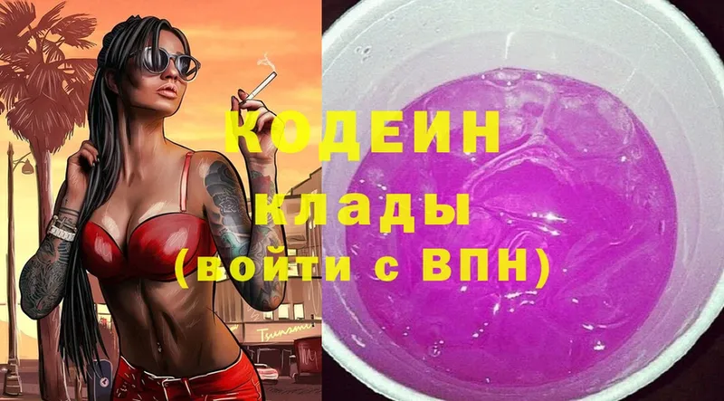 Кодеин Purple Drank  Кузнецк 